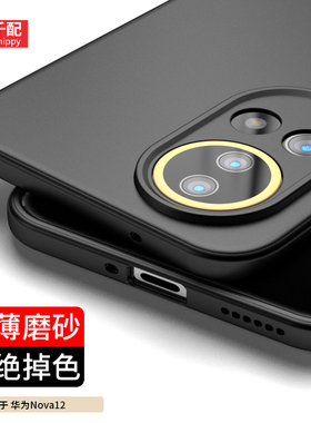 适用于华为nova12手机壳nove13磨砂nava轻薄nowa外壳note全包镜头n12ultra荣耀novo男noⅴa的neve活力版pro