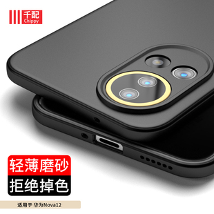 适用于华为nova12手机壳nove13磨砂nava轻薄nowa外壳note全包镜头n12ultra荣耀novo男noⅴa pro neve活力版