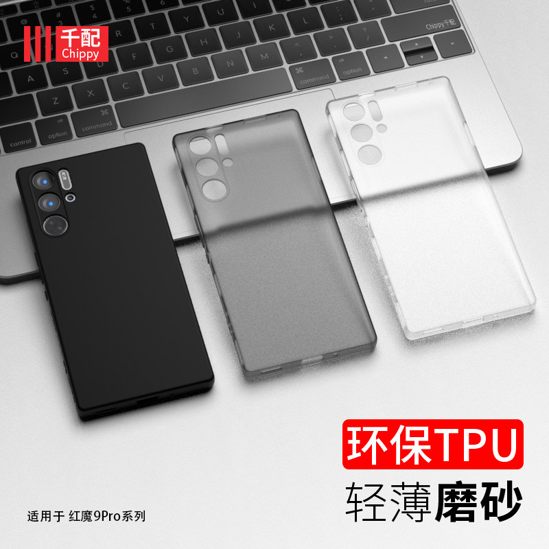 适用于努比亚红魔9pro手机壳NX769J磨砂nubia11por黑色redmagic透明spro+轻薄外壳镜头全包九plus简约女男