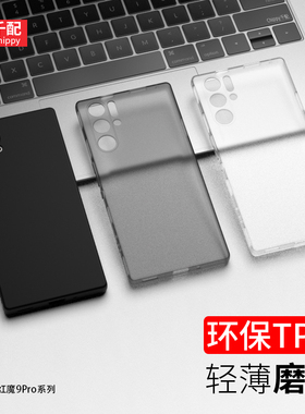 适用于努比亚红魔9pro手机壳NX769J磨砂nubia11por黑色redmagic透明spro+轻薄外壳镜头全包九plus简约女男