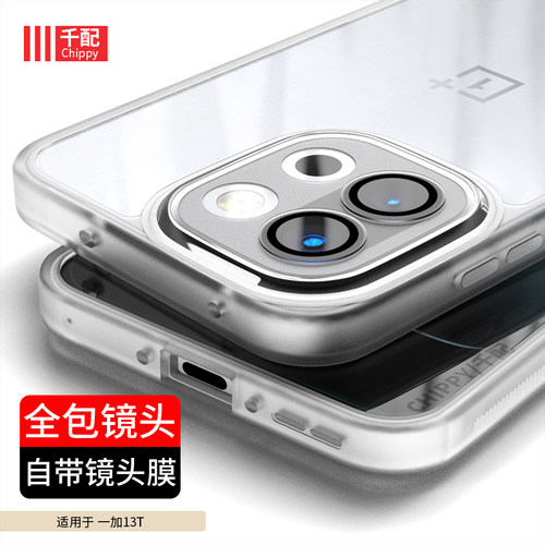 一加13T系列手机壳自带镜头膜
