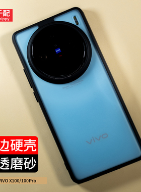 适用于vivoX100spro手机壳x100保护套vovox硬壳xloo透明vovix磨砂viovx软边2023维沃viv0步步高叉100新款曲屏