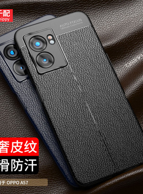 适用于oppoA57手机壳PFTM20磨砂5G版OPPO男a575g新款0ppoa外壳opa啊opopa软oppa后壳0pp0商务opp0女opoa防滑