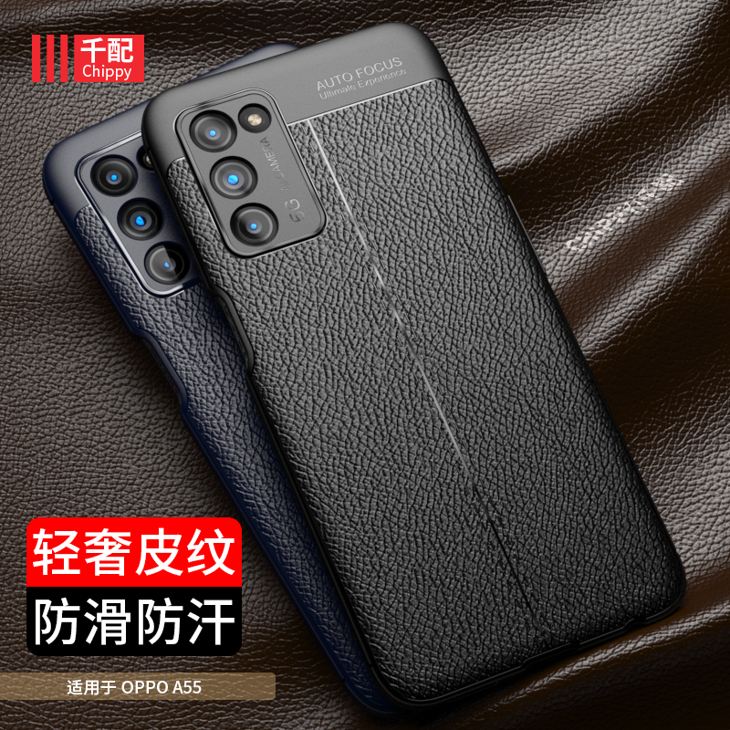 OPPOA55系列TPU商务手机壳