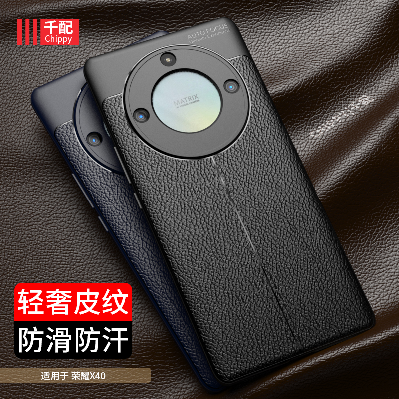 荣耀x40系列手机壳商务皮纹款