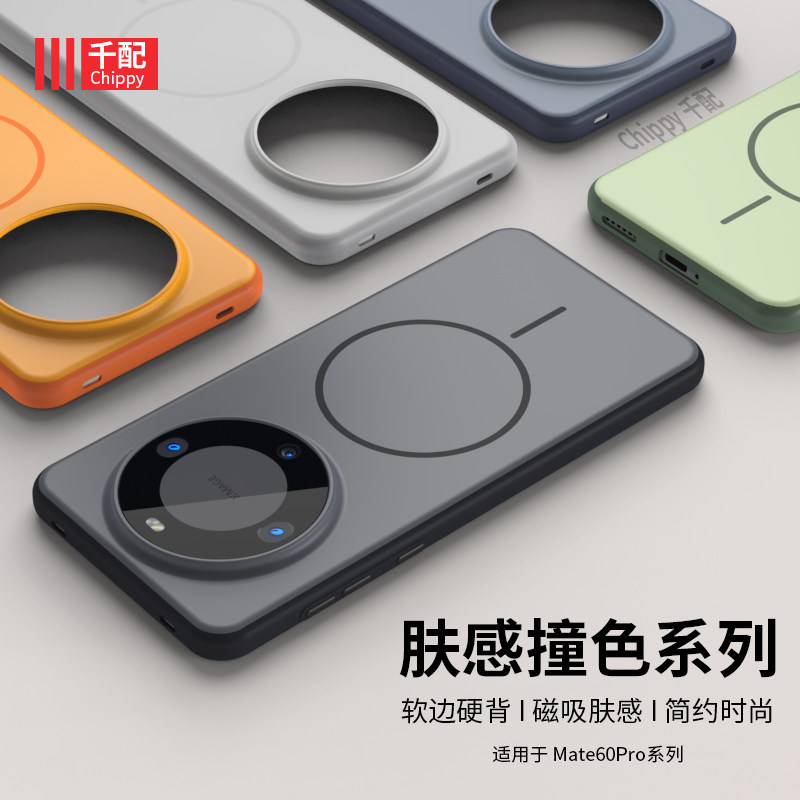 适用于华为mate60pro手机壳M60por时尚mete60pro磁吸6o六十软边外壳mt60新款mte男meta女mata60+乐臻版硬壳