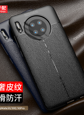 适用于华为mate30手机壳Mate30epro套mete保护皮纹套meta30e曲屏305G全包M30魅特met30外壳5G男女por美特MT黑