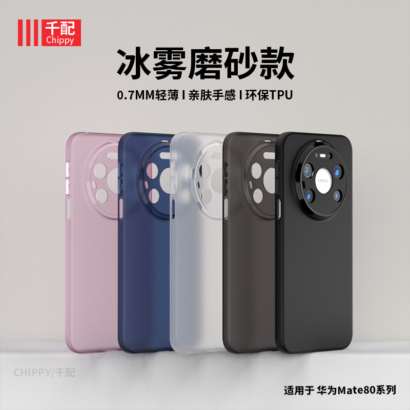 适用于华为mate80pro手机壳M80pormax透明mete80软meta磨砂8o八十VYG-AL00外壳mt男2025新款mte超薄SGT一AL10