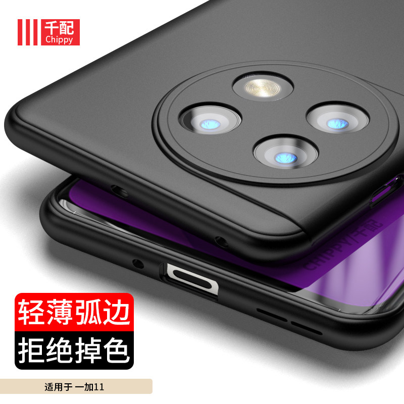 一加11软胶磨砂弧边黑色手机壳