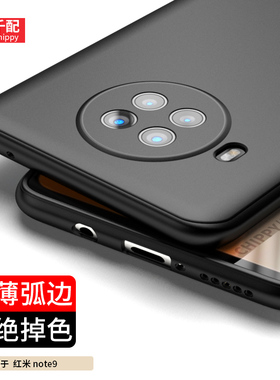 适用于红米note9pro手机壳redminot9保护套95G版nove男nont弧边por小米redmi新款noto黑not十软胶外壳女轻薄