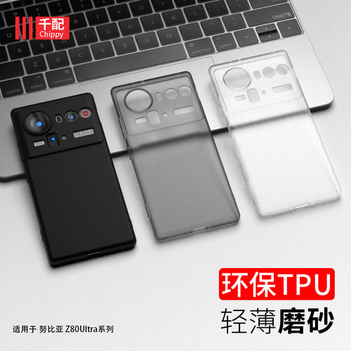 适用于努比亚z80ultra手机壳磨砂