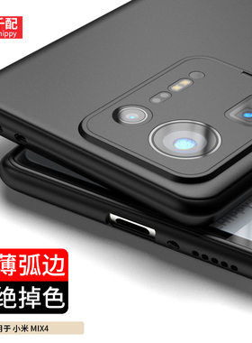 适用于小米mix4手机壳XiaomiMIX4保护套mis4磨砂mxi4新款mlx4四外壳意黑色弧边女男软壳潮牌MIUI创意轻薄mx4