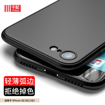 苹果iPhonese3磨砂软胶弧手机壳