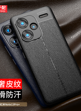 适用于红米note13pro+手机壳13Pro皮纹redminote商务not黑nove男nont弧边小米redminot外壳por十新款全包镜头