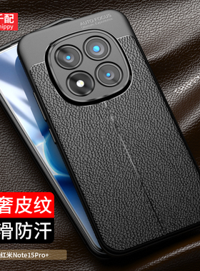 适用于红米note15pro手机壳15Pro+皮纹redminote商务not黑色nove男nont曲屏小米redminot外壳por十新款防指纹