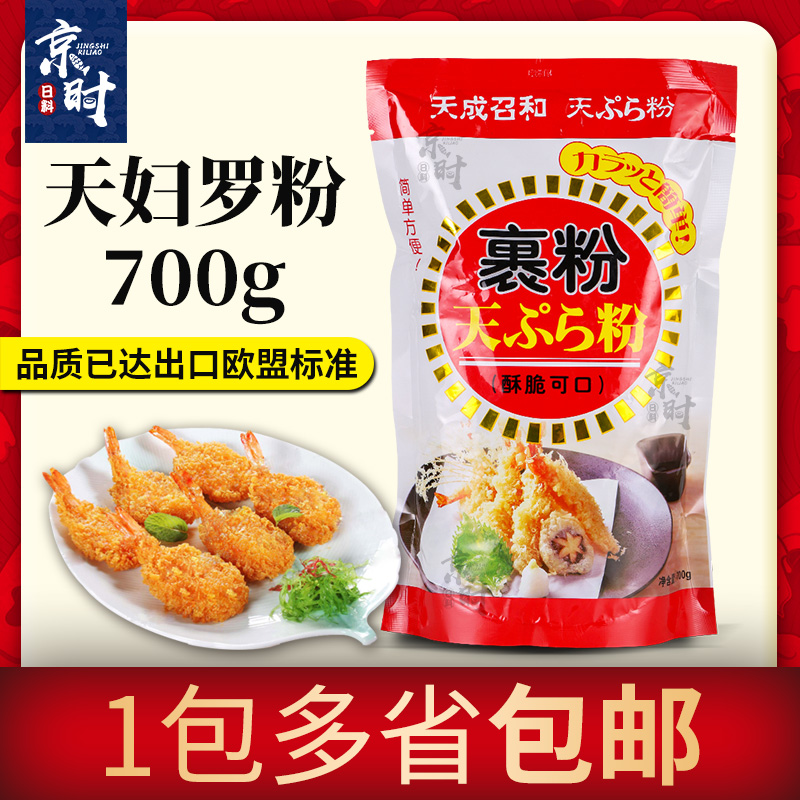 日式料理召和天妇罗粉700g炸虾炸...