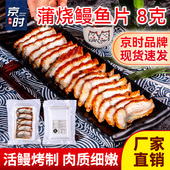 京时蒲烧鳗鱼切片8克 20片厚切寿司鳗鱼日本料理手握寿司蒲烧烤鳗
