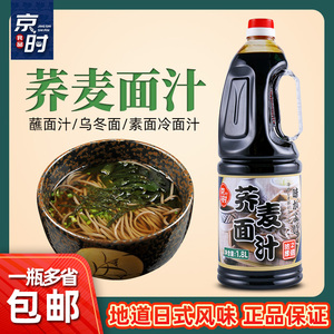 日本料理荞麦面汁瓶装火锅调味汁