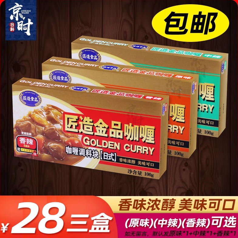 包邮日式匠造金品咖喱块100g