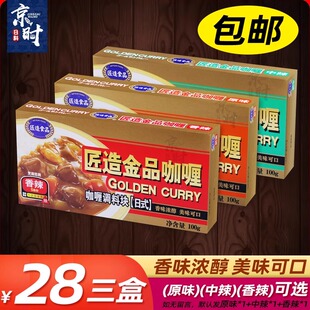 包邮日式匠造金品咖喱块100g日本料理原味中辣微辣牛肉鸡肉咖喱酱