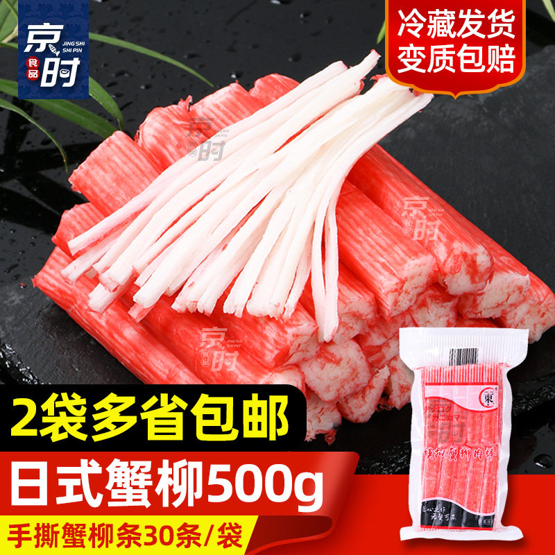 大琦蟹柳2条包邮日本料理模拟蟹肉棒寿司刺身火锅蟹柳棒沙拉凉拌图片