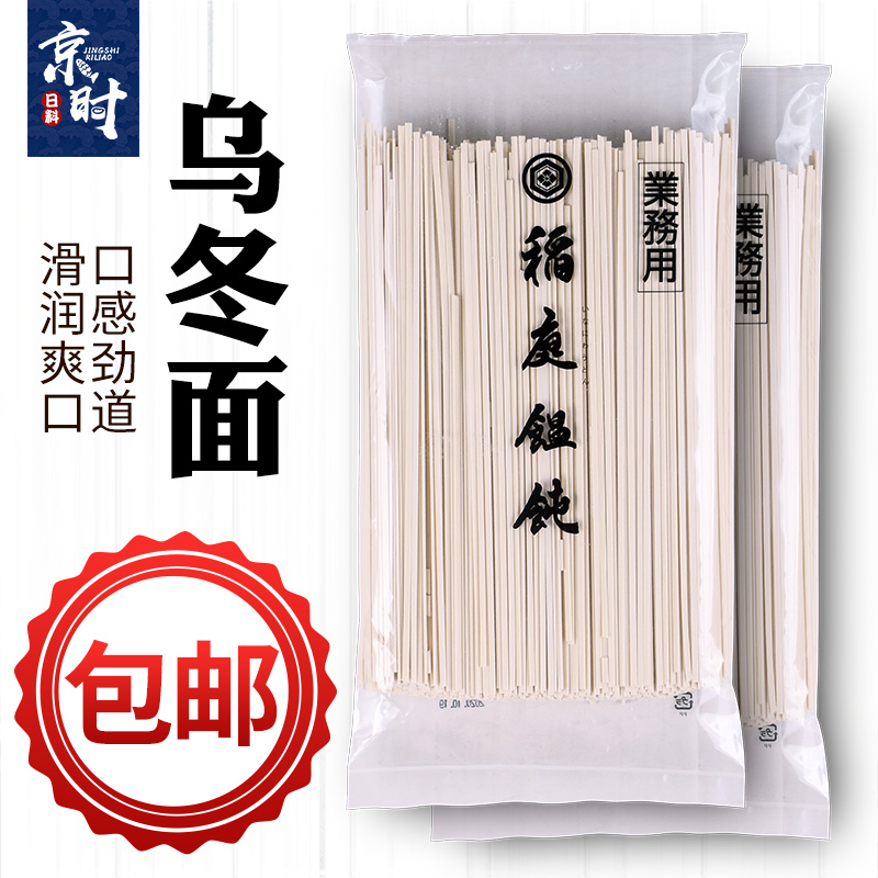 日本料理稻庭乌冬超劲道冷面面条