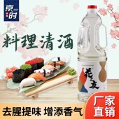 料理清酒1.8L 去腥提味料酒 寿喜锅烧调味料味淋酒 花之友日式 包邮