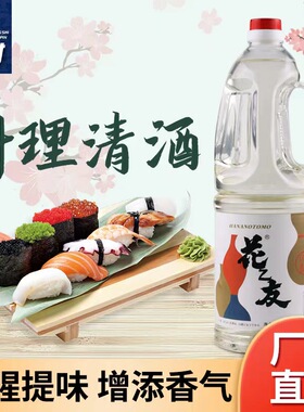 花之友日式料理清酒1.8L 去腥提味料酒 寿喜锅烧调味料味淋酒包邮