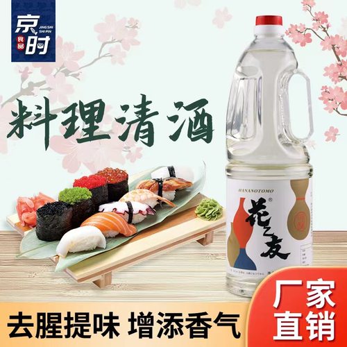 花之友日式去腥提味料酒寿喜烧