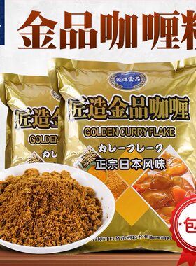 匠造金品咖喱粉鱼蛋鸡肉饭日韩