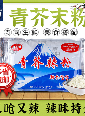 金印青芥末粉 辣根粉 青芥辣粉1kg制作辣根 青芥辣寿司料理包邮