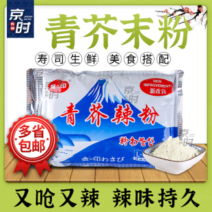 青芥辣寿司料理 金印青芥末粉 辣根粉 青芥辣粉1kg制作辣根 包邮