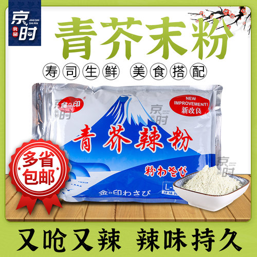 金印青芥末寿司料理包邮