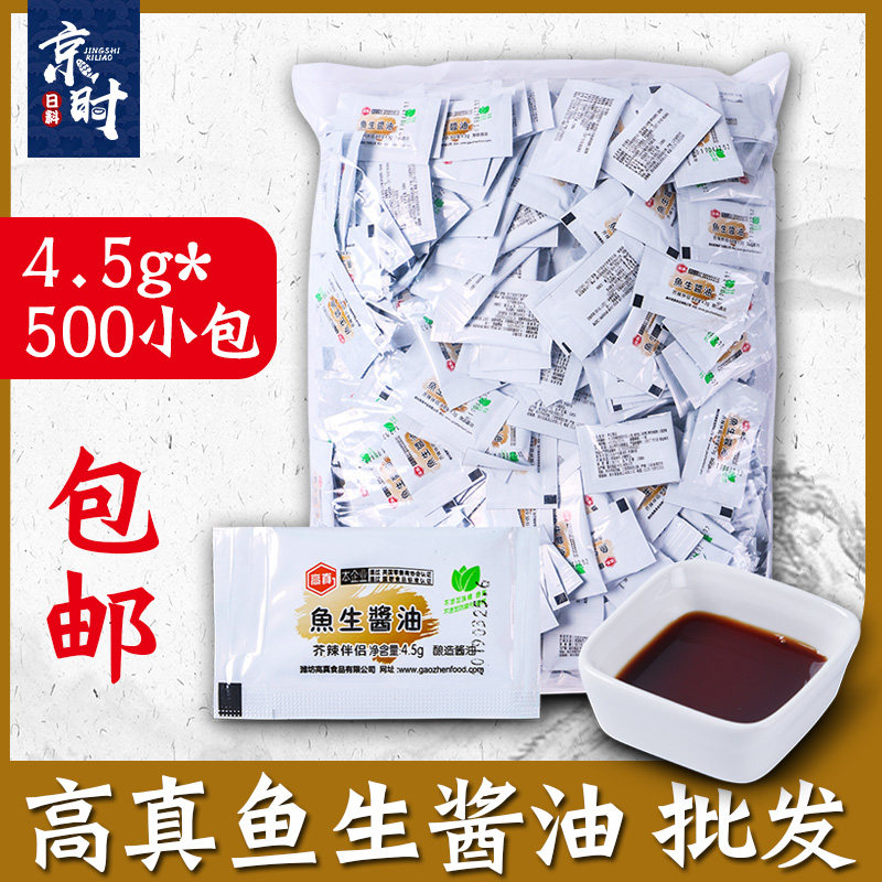 高真鱼生酱油伴侣打包外带寿司