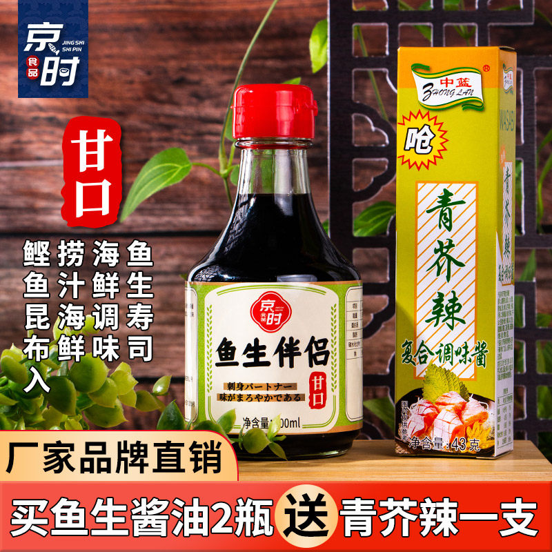 京时鱼生酱油200ml纯酿造