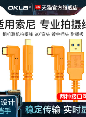 适用索尼相机A7M3/A7R3/A7R4连接电脑A7C拍摄线A7S3联机A7M4传输A7RV高速7RM3A直播ZV-1M2双Type-C数据线A7R5