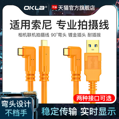 适用索尼相机联机拍摄线