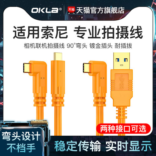 适用索尼相机联机拍摄线