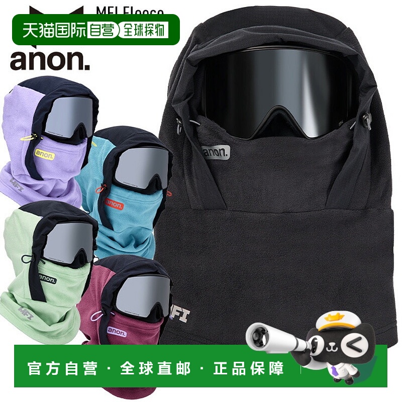 日本直邮2026 Anon MFI 头盔兜帽用于滑雪的头盔兜帽面罩和颈部保