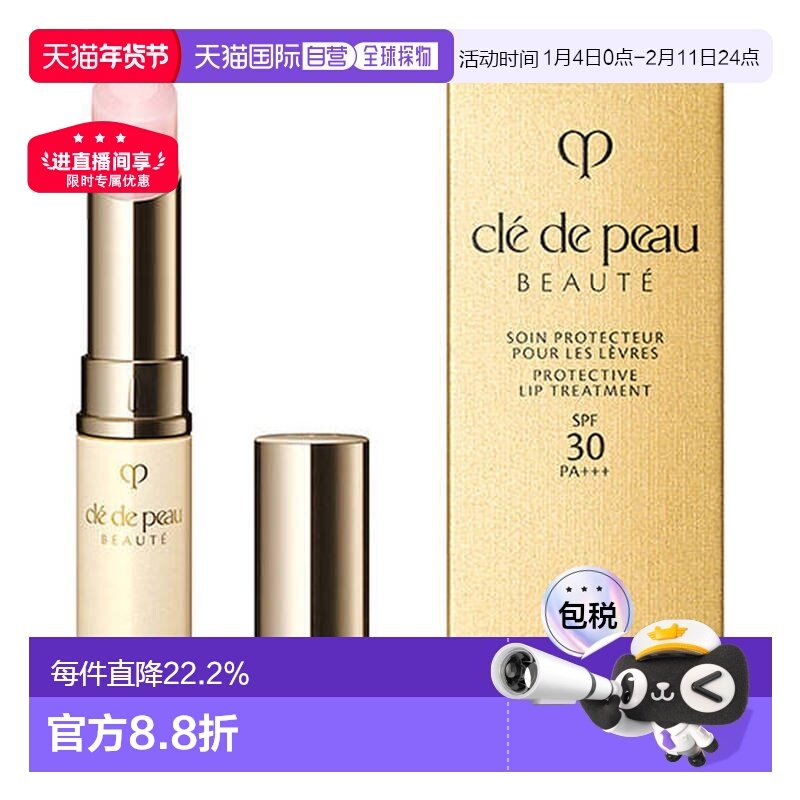 日本直邮CPB资生堂肌肤之钥唇膏保湿补充水4润唇膏自然正品