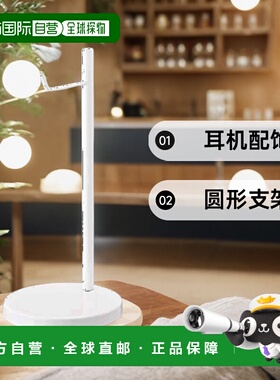 【日本直邮】Yamazaki山崎 耳机配饰圆形支架白色 KM-HD22-10H