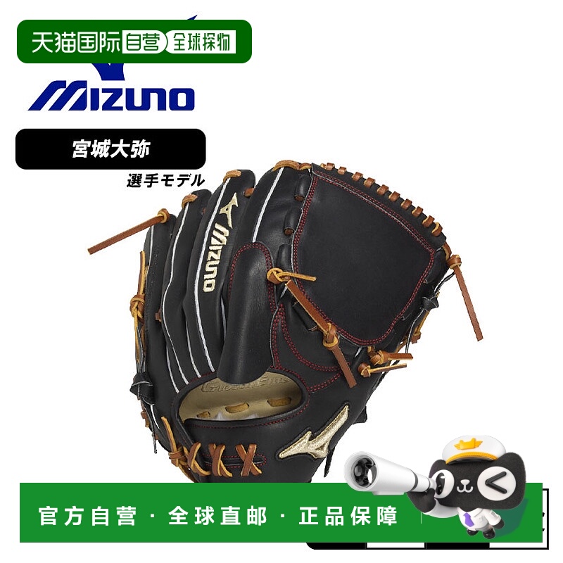 日本直邮Mizuno Global Elite Professional Selection 垒球手套