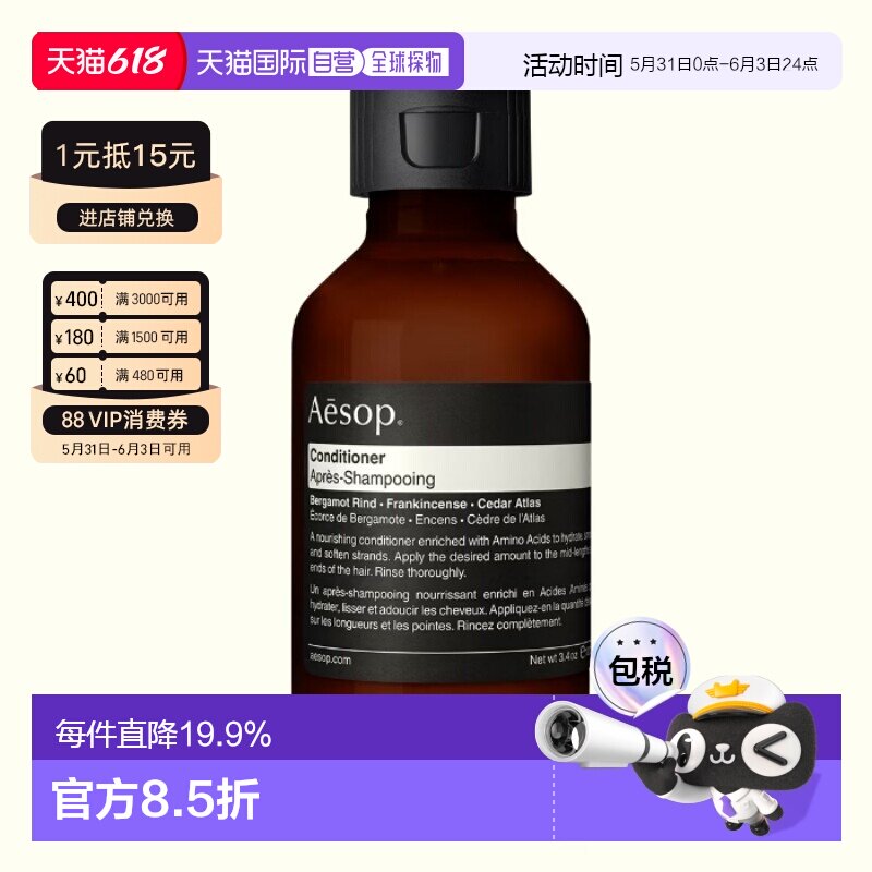 日本直邮AESOP 香氛洗发护发系列 护发素 100ml正品香味