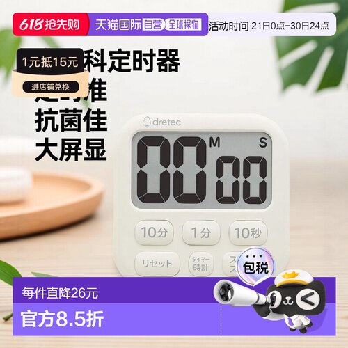 【日本直邮】Dretec多利科定时器 抗菌 大画面6按键可壁挂 象牙白