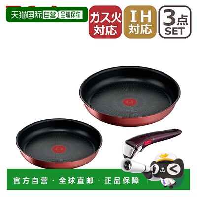 日本直邮T-fal Ingenio Neo Rouge 无限煎锅套装（3 件套L38390）