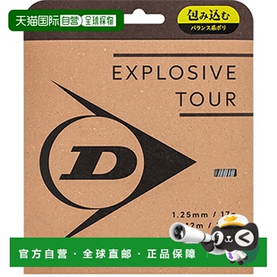 日本直邮邓禄普 Explosive Tour 12米网球线 (DSTA11031)