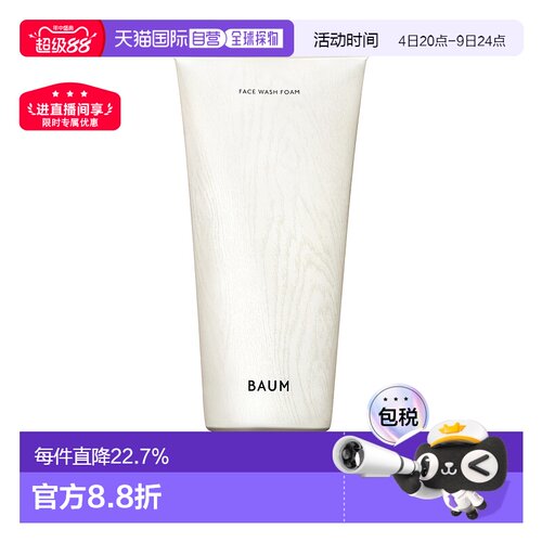 日潮跑腿shiseido资生堂Baum净透洁面膏150g洗面奶洁面乳深正品