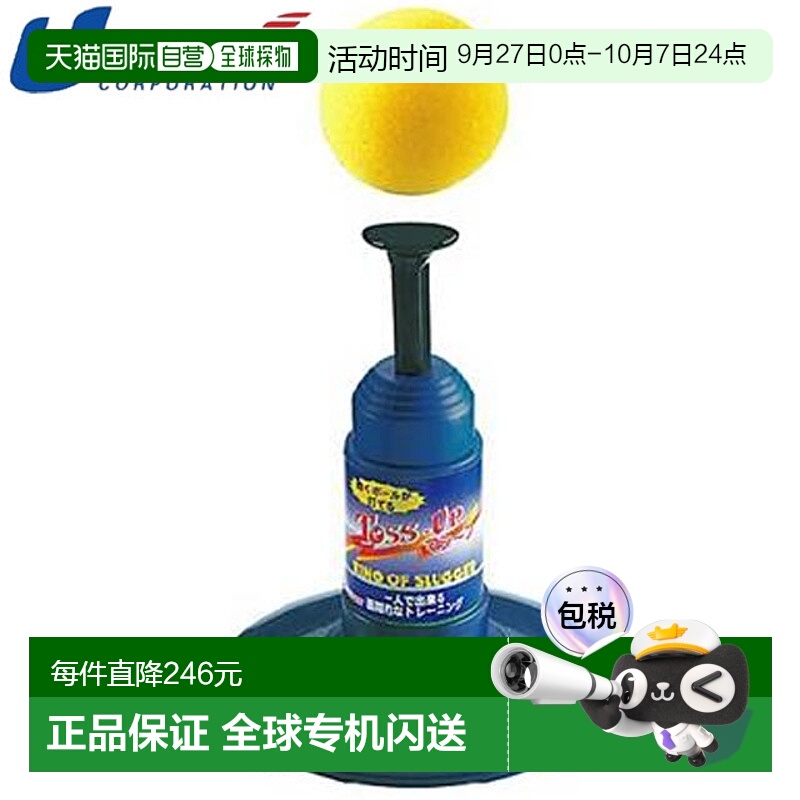 日本直邮UNIX Toss 自训练器投掷击球套装 6 件套 铃球 棒球用品