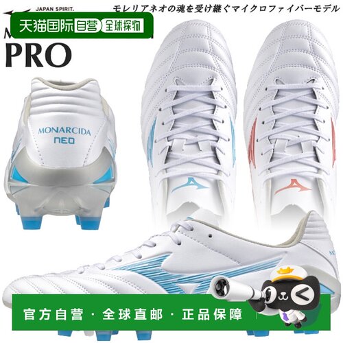 日本直邮美津浓足球钉鞋鞋Monarcida Neo 3 Pro NEO III PRO MIZU