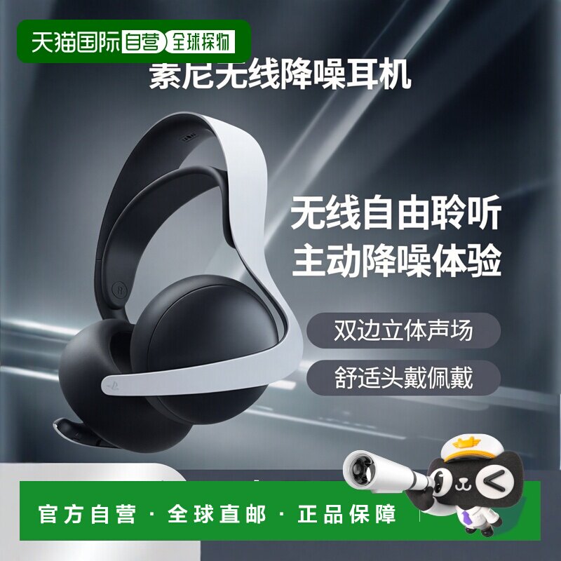 索尼SonyPS5高度兼容游戏无线音频降噪蓝牙头戴耳机预售头戴式